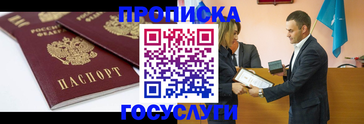 прописка ребенка в Новоалександровске