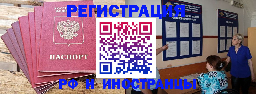 прописка штамп в Новоалександровске