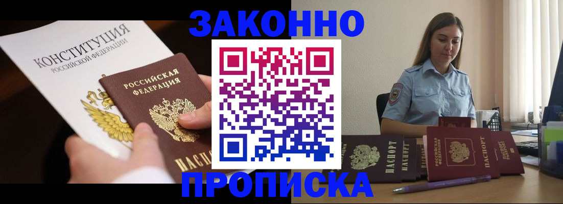 прописка от собственника в Новоалександровске