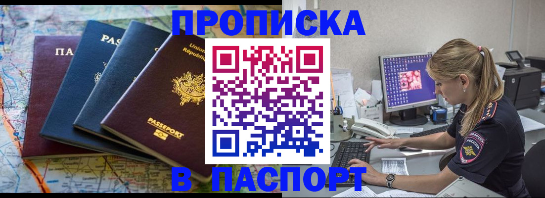 прописка в квартире в Новоалександровске