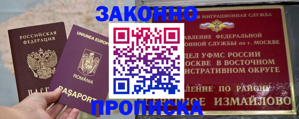прописка для работы в Новоалександровске